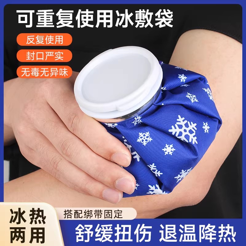 冰袋可绑反复使用运动关节损伤冷热冰敷物理降温退热儿童发烧退烧