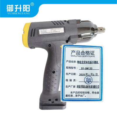 御升阳 锂电定扭冲击扳手裸机 SY-DN120 每台