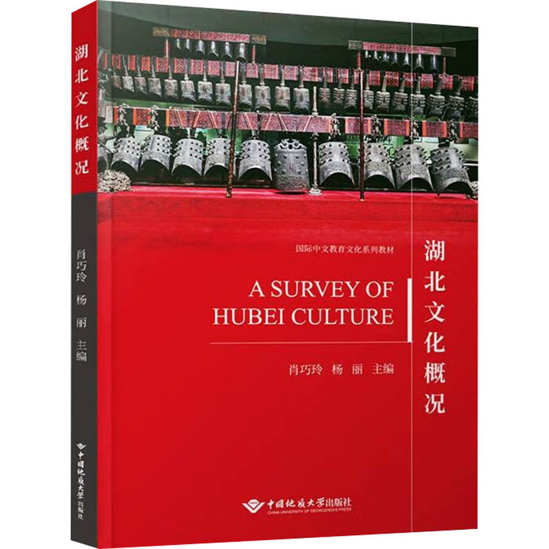 正版新书]湖北文化概况肖巧玲,杨丽 编9787562559115