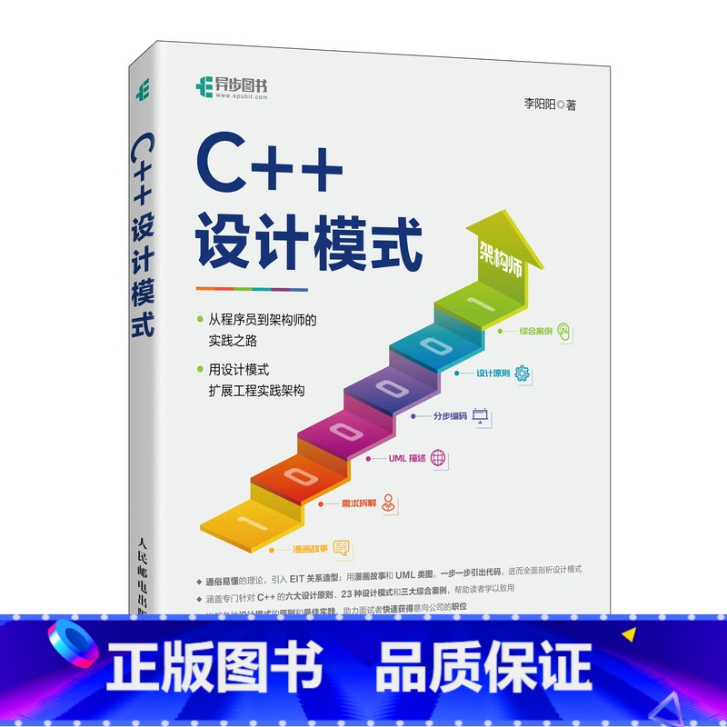 C++设计模式 C++之美代码重构代码优化大话设计模式计算机编程语言书籍 [正版]出版社 C++设计模式 C++之美代码