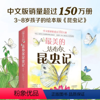 全12册 [正版]套装12册 美的法布尔昆虫记 3-6-9岁儿童科普启蒙绘本自然科普读物 手绘 彩图 名著新经典 学校