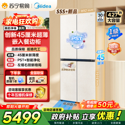 [自营]美的冰箱(Midea)45cm超薄嵌入餐边柜家用客厅大容量底部散热十字四开门BCD-427WUSGPZM 月光米
