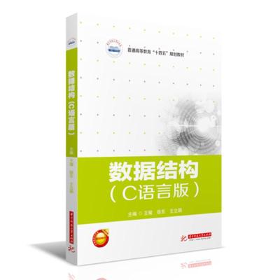正版新书]数据结构王璨,徐东,王立娟9787568073622