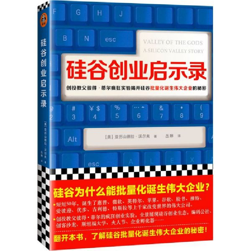 音像硅谷创业启示录亚历山德拉·沃尔夫