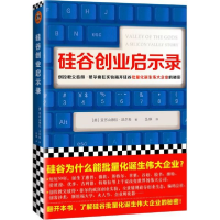 音像硅谷创业启示录亚历山德拉·沃尔夫
