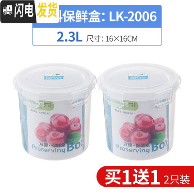 三维工匠密封保鲜盒可微波炉加热冰箱专用收纳塑料冷冻水果便当饭碗食品级 高圆2.3饭盒