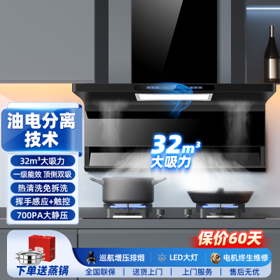 欢呼好太太[铜线电机+油电分离]抽油烟机顶侧双吸32立方大吸力自动清洗大功率侧顶双吸家用定频款7字吸油烟机单烟机上门安装