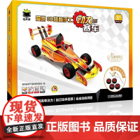 Q书架 爱拼3D益智手工 动力赛车