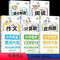 [全8册]小学知识图解大全+解题技巧大全 小学通用 [正版]小学数学公式大全卡片定律语文数学基础知识图解小升初资料包一二
