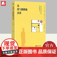 是热气腾腾地活着 铁凝 冯骥才 濮存昕 不要从早到晚寻找人生的意义贴着地过日子 作家文摘精选散文文学小说书籍 东方出版社