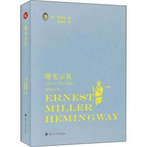 正版新书]曙光示真欧内斯特·米勒尔·海明威9787569021622