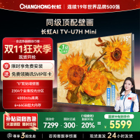 长虹电视75U7H Mini 75英寸电视 AI TV壁画 DeepSeek MiniLED 4K超高清平板电视政府补贴