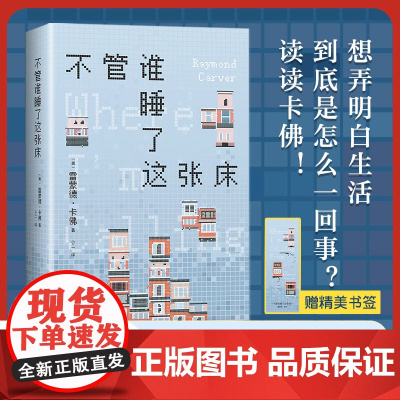 不管谁睡了这张床