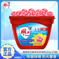 雕牌阳光馨香洗衣凝珠200g除菌除螨去异味8倍洁净力去污留香家庭实惠装YHQ
