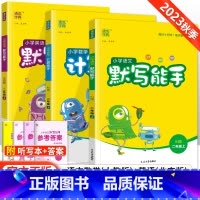 [北京版]默写计算能手二年级上册语数+英(3本套装) 小学二年级 [正版]2023新版 小学默写能手计算能手语文数学英语