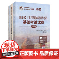 2025注册岩土工程师执业资格考试基础考试试卷