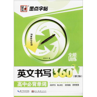 醉染图书高中必背单词9787539447612
