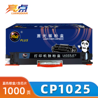 亮点硒鼓cp1025 蓝支