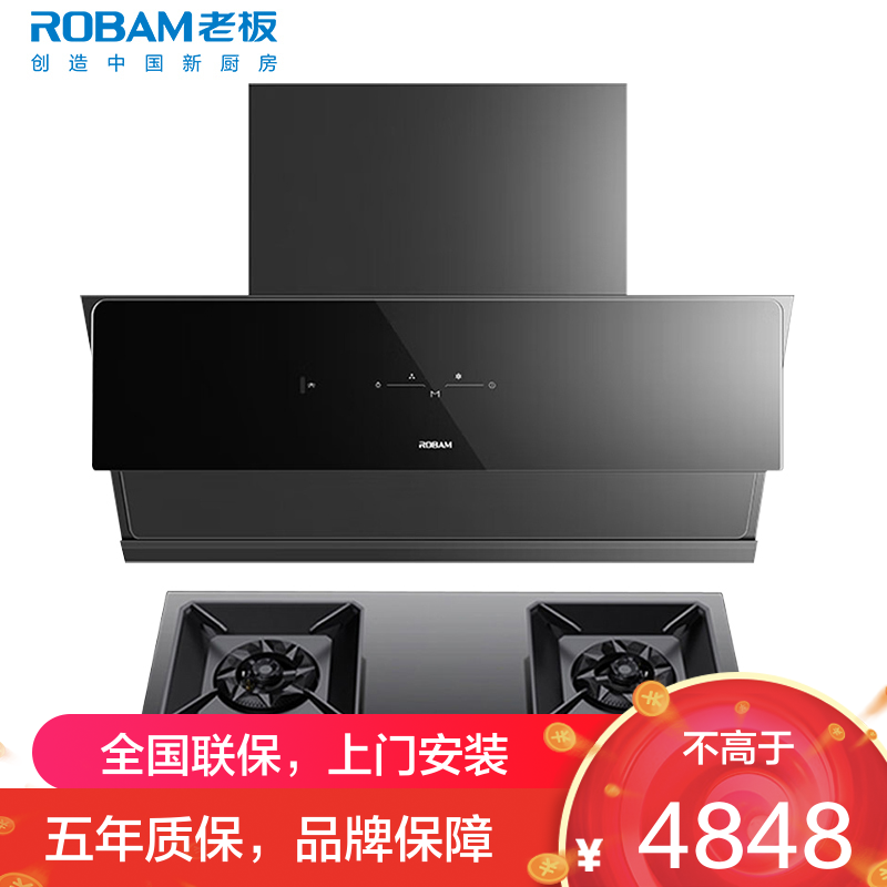 [变频]老板(ROBAM)烟灶套餐两件套侧吸触控式挥手智控24立方抽油烟机+5.2kW灶具厨电套装28D3S+57B6D