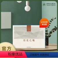 [正版]人文与社会译丛·历史辑18册 以历史之眼审视人类文明的进程 解读历史规律破解历史迷思 译林出版社