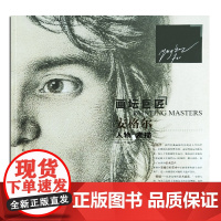 画坛巨匠 安格尔人物素描 世界名家高清画册经典作品赏析 素描速写画册