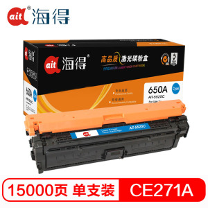 Ait海得 CE271A硒鼓 专业版 AIT-5525C蓝色 hp650A适用惠普 5520 CP5525n 5525d