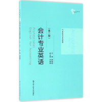 醉染图书会计专业英语9787300251