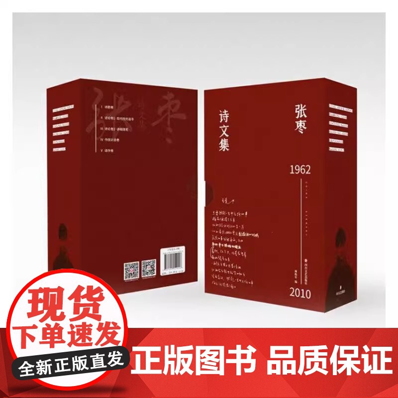张枣诗文集张枣迄今全部诗文完整集结新增从未面世诗文精装函套典藏版套装全5册萃集张枣写给友人同行和学生的信件60余通