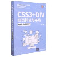 [N]CSS3+DIV网页样式与布局(全案例微课版)-9787302568698