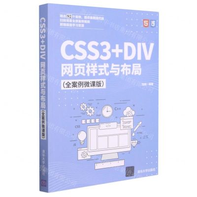 [N]CSS3+DIV网页样式与布局(全案例微课版)-9787302568698