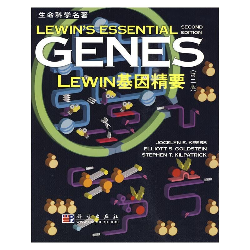 醉染图书GENES LEWIN基因精要9787030240804