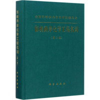 音像海峡两岸化学工程名词海峡两岸化学工程名词工作委员会 编