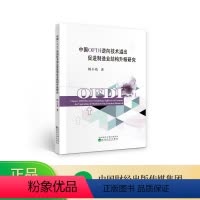 [正版]中国OFDI逆向技术溢出促进制造业结构升级研究--杨小花/著