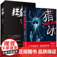 猎冰新版 狂飙 同名电视剧原著小说全集张颂文高启强同款刑侦犯罪推理悬疑完整版小说畅书籍销榜原型改编纪实小说