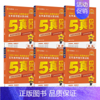 [全6册]语数英政史地 [正版]2025五年高考题分类训练 全国通用版 语文数学英语物理化学生物政治历史地理 金考卷20