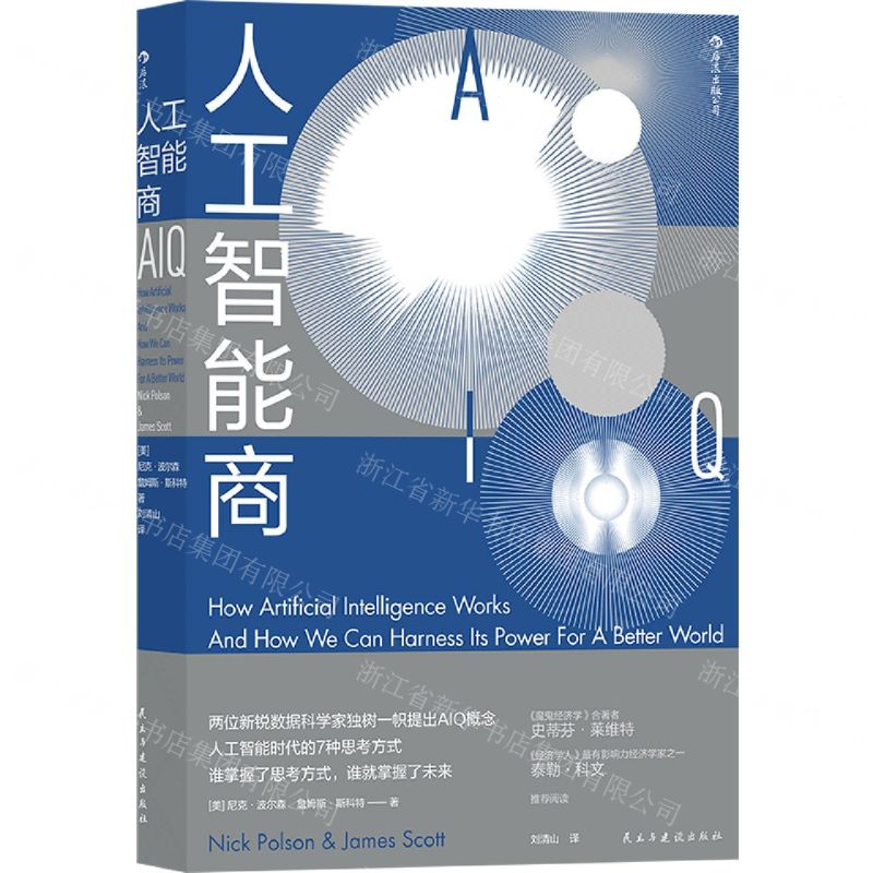 [N]人工智能商-9787513931175