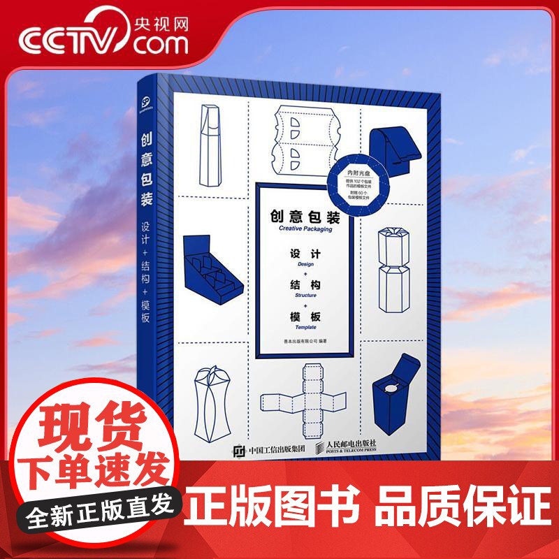 [央视网]创意包装设计+结构+模板 附光盘 文字和图片详细说明了包装结构的基础类型RD集中展示来自全球范围的创意包装设计