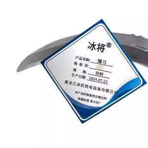 冰将 镰刀 把