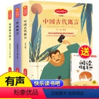 练习册、中国古代寓言、一缩寓言、克雷洛夫寓言 [正版]快乐读书吧三年级下册中国古代寓言故事伊索寓言克雷洛夫寓言扫码