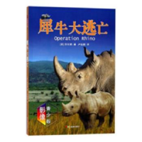 音像犀牛大逃亡(影像青少版)(英)劳伦娟著