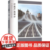 灯具产品设计艺术设计