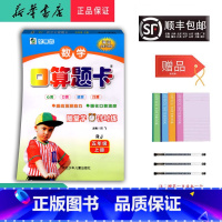 数学 五年级上 [正版] 2024秋 新版 全横式 口算题卡 数学 五年级上册 人教版