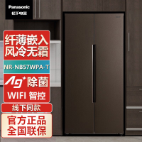松下冰箱(Panasonic)570升 对开门冰箱双开门家用变频节能除菌大容量电冰箱NR-EB57TPA-T