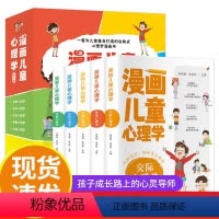 漫画儿童心理学(全5册) [正版]漫画儿童心理学全5册 小学生漫画教育心理学书籍 家庭教育儿童科普百科知识课外读物 儿童