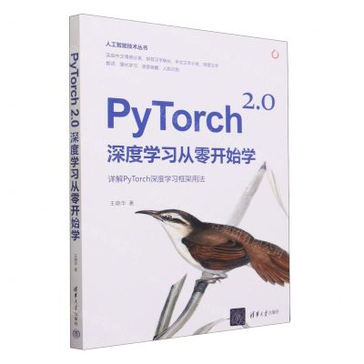 [N]PyTorch2.0深度学习从零开始学/人工智能技术丛书-9787302641087