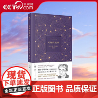 [央视网]时间的秩序 2022版 卷福 陈嘉映等盛赞的意大利物理学家卡洛 罗韦利继 七堂极简物理课 100万册之后重磅作