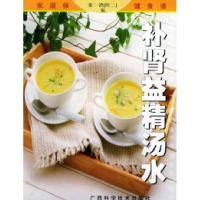 正版新书]补肾益精汤水/家庭保健食谱系列秦一洲(阿二)9787806