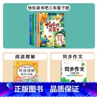 [全6册]3下读书吧+阅读理解+同步作文 [正版]快乐读书吧三年级下册必读的课外书同步人教版教科书目伊索寓言中国古代寓言