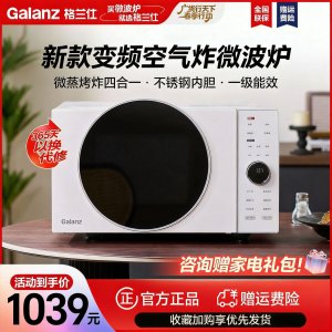 格兰仕(Galanz)微波炉 变频微波炉烤箱空气炸锅一体 平板速热 不锈钢内胆 一级能效 微蒸烤一体机DR(W0)