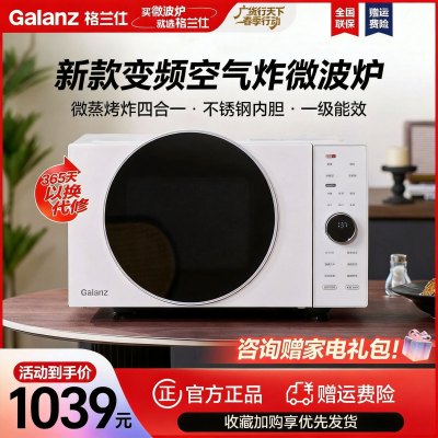 格兰仕(Galanz)微波炉 变频微波炉烤箱空气炸锅一体 平板速热 不锈钢内胆 一级能效 微蒸烤一体机DR(W0)